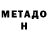 МЕТАДОН кристалл Miss Konfetka
